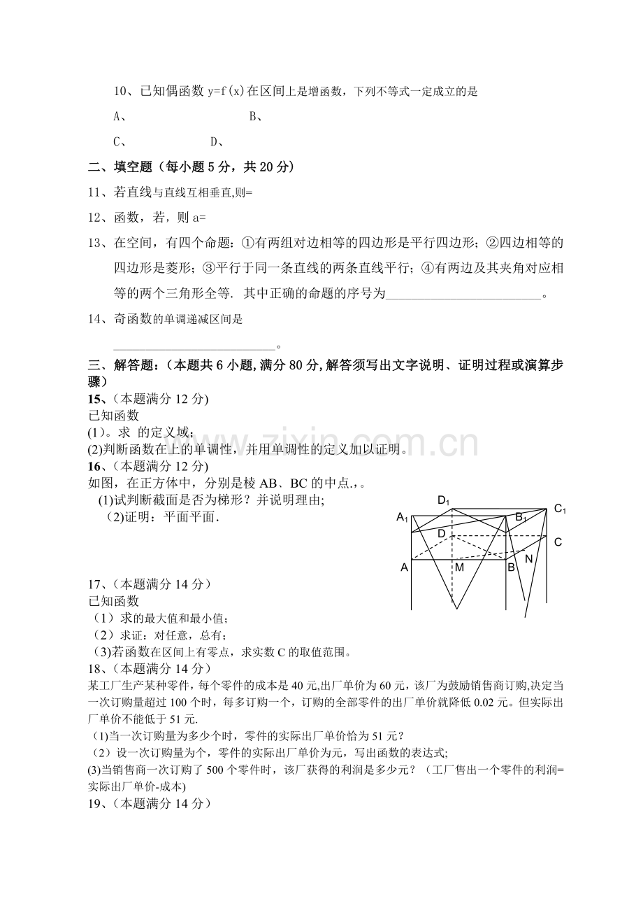 广东省信宜市2009-2010年高一第一学期期末考试数学试卷.doc_第2页