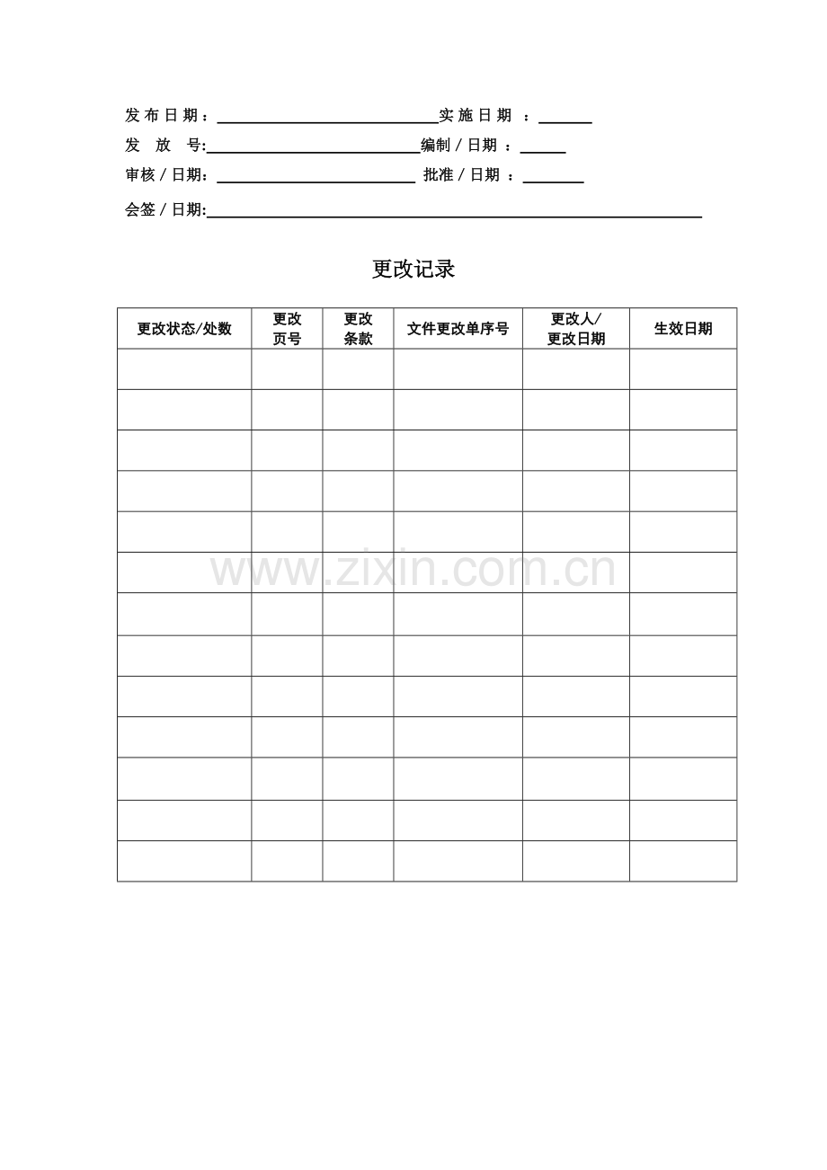 生产企业5S管理制度.doc_第2页