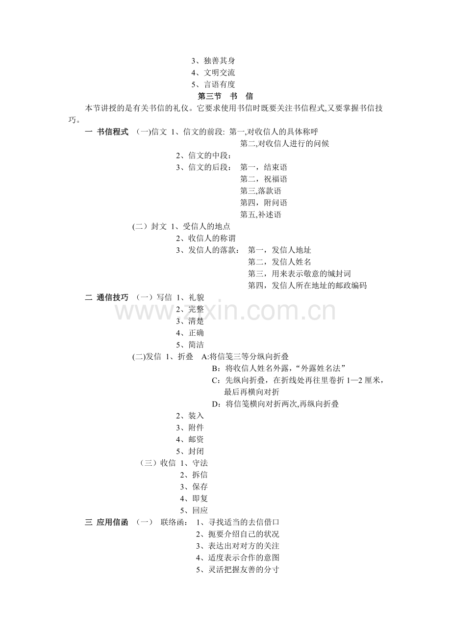 社交礼仪教学辅导.doc_第2页