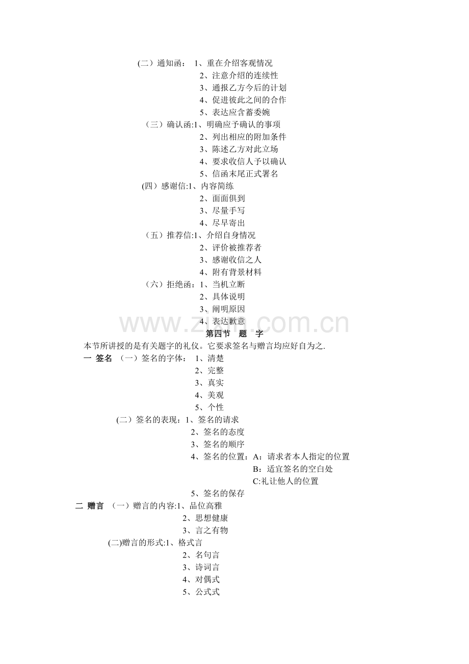 社交礼仪教学辅导.doc_第3页