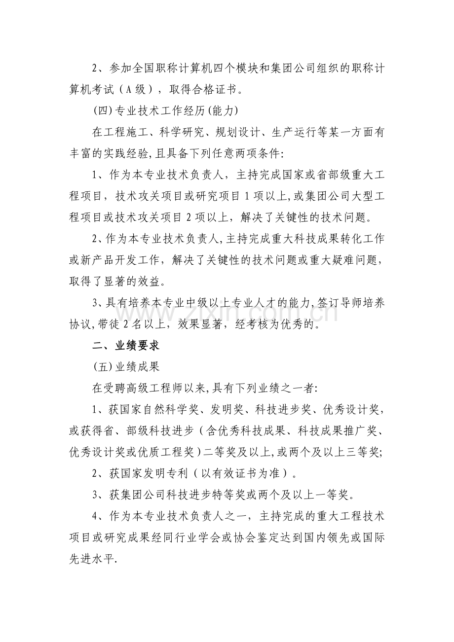 教授级高级工程师评审条件.doc_第2页