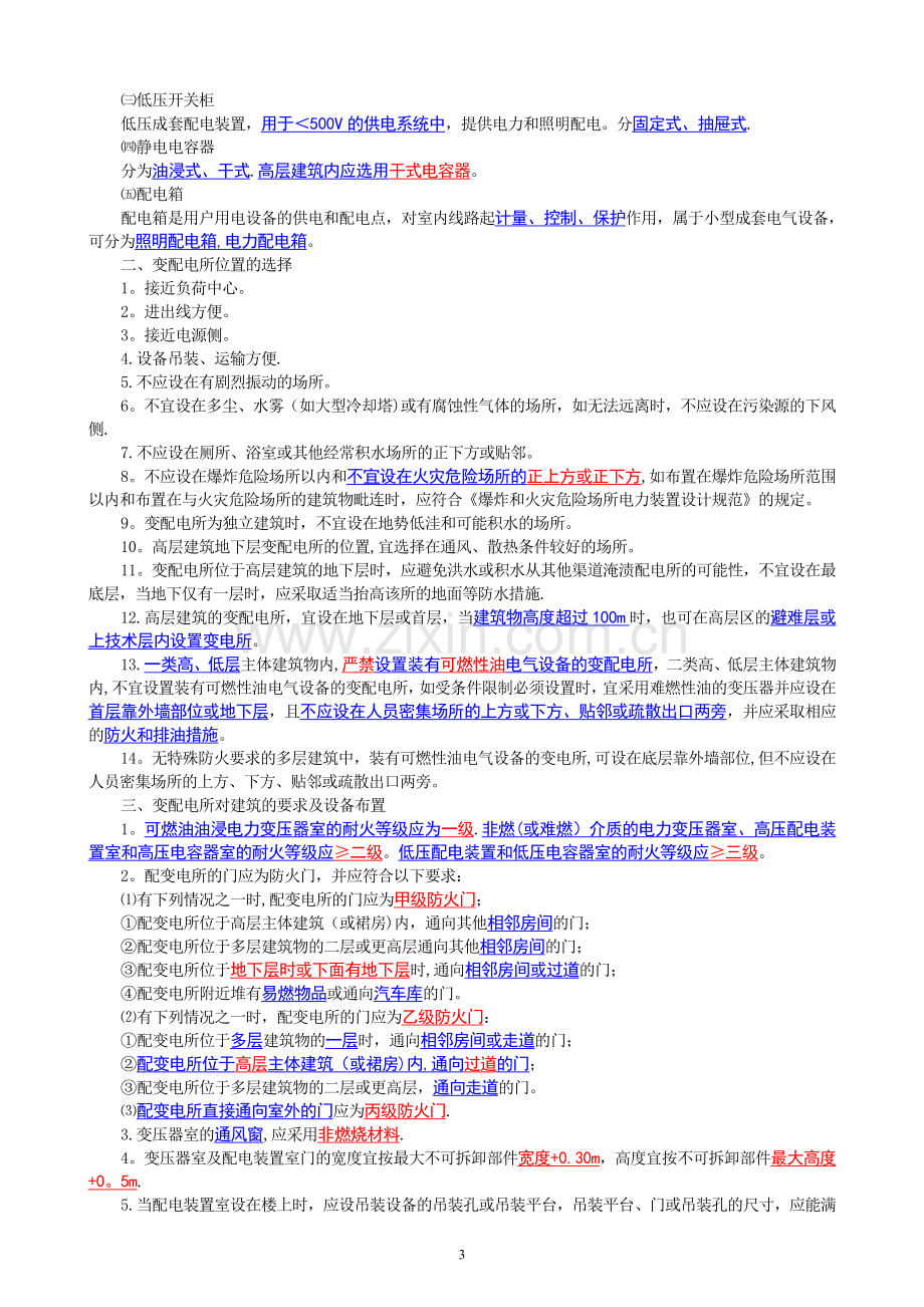 一级建筑师考试《建筑物理与设备》知识笔记(五).doc_第3页