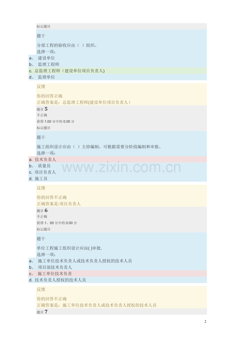 建筑工程质量检验1-2形考.doc_第2页