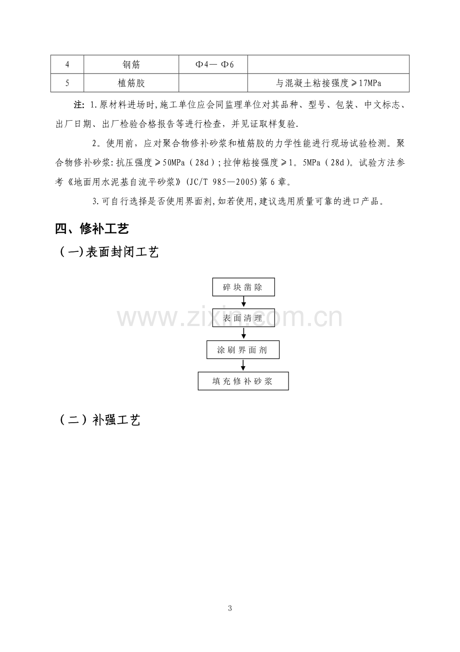 地铁隧道管片破损修补方案指南.doc_第3页