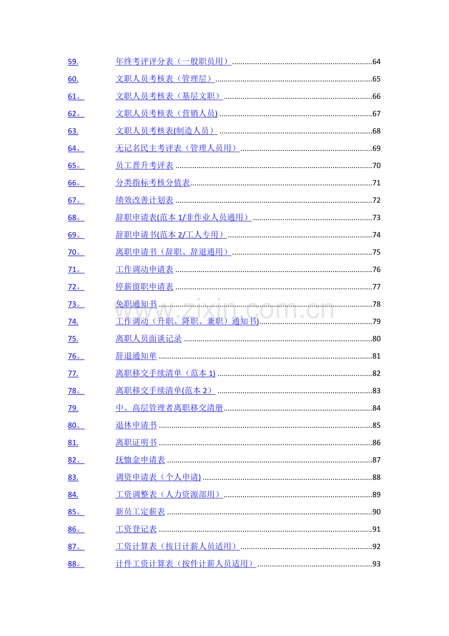 人事行政表格汇总.doc_第3页