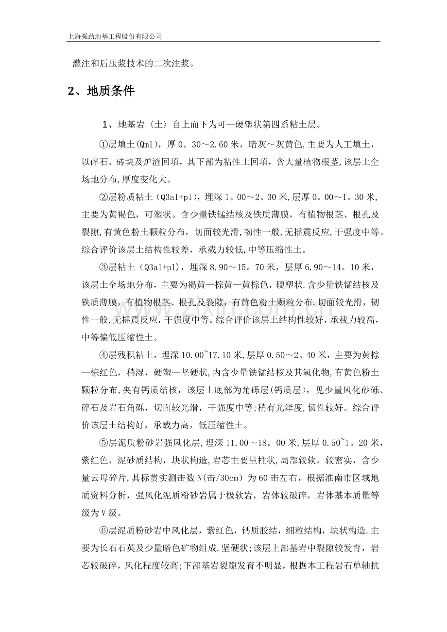 抗浮锚杆施工组织设计方案.doc_第3页