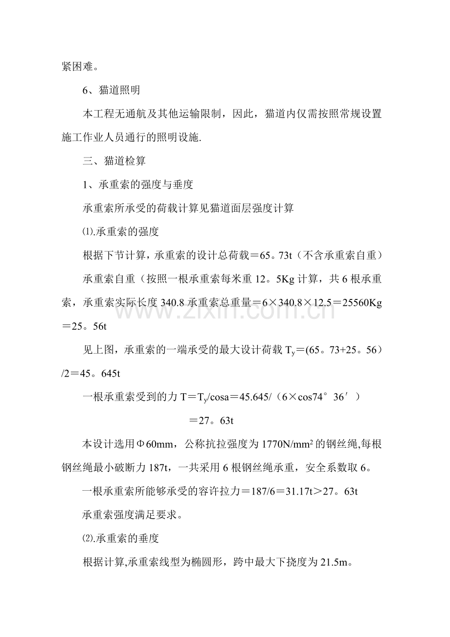 猫道设计与施工方案(修改).doc_第3页