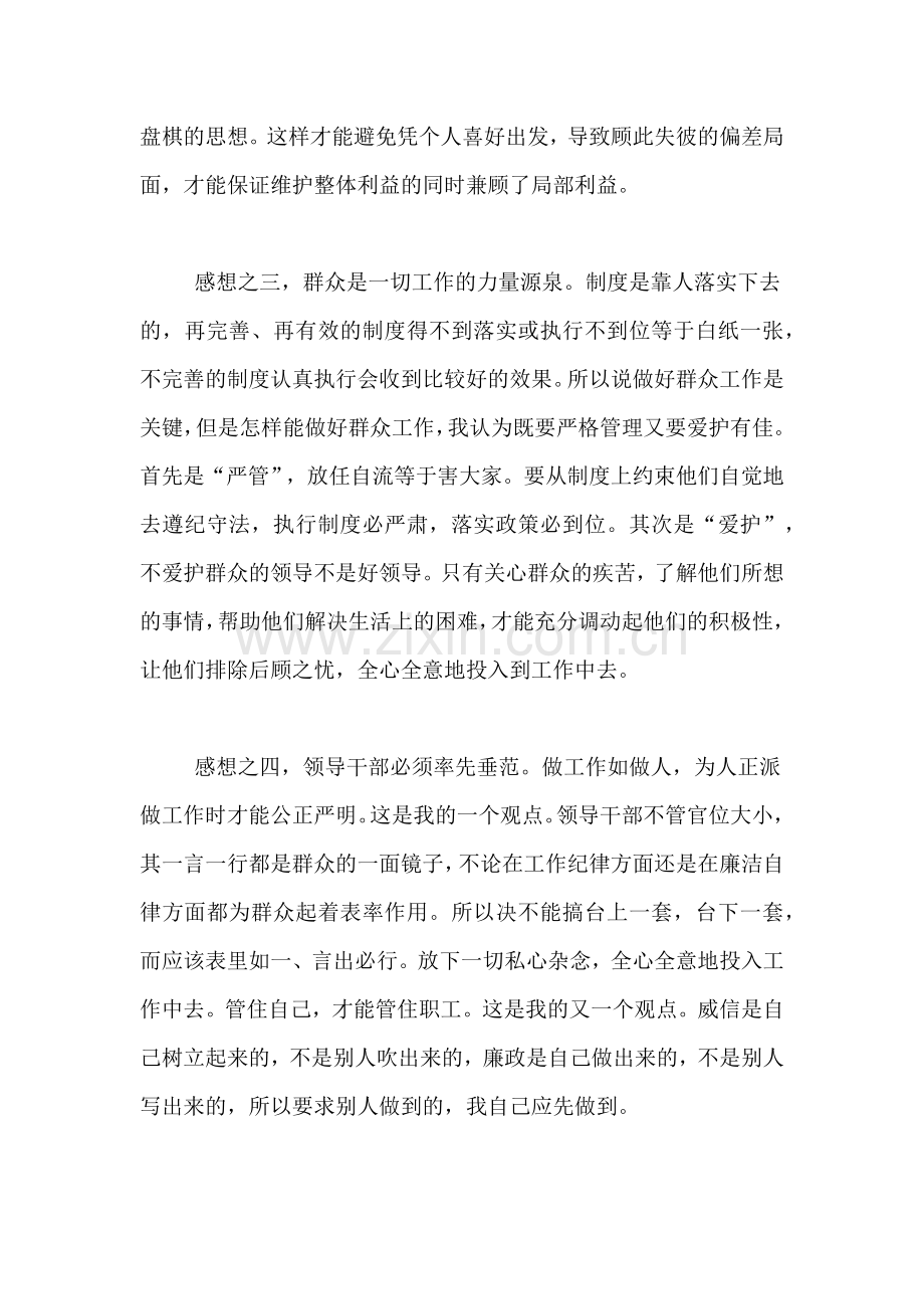 [幼儿园年会个人工作总结发言]个人工作总结发言稿范文.doc_第2页