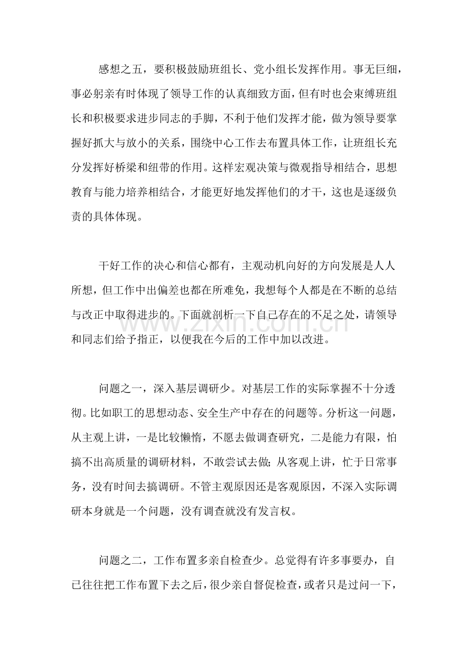 [幼儿园年会个人工作总结发言]个人工作总结发言稿范文.doc_第3页