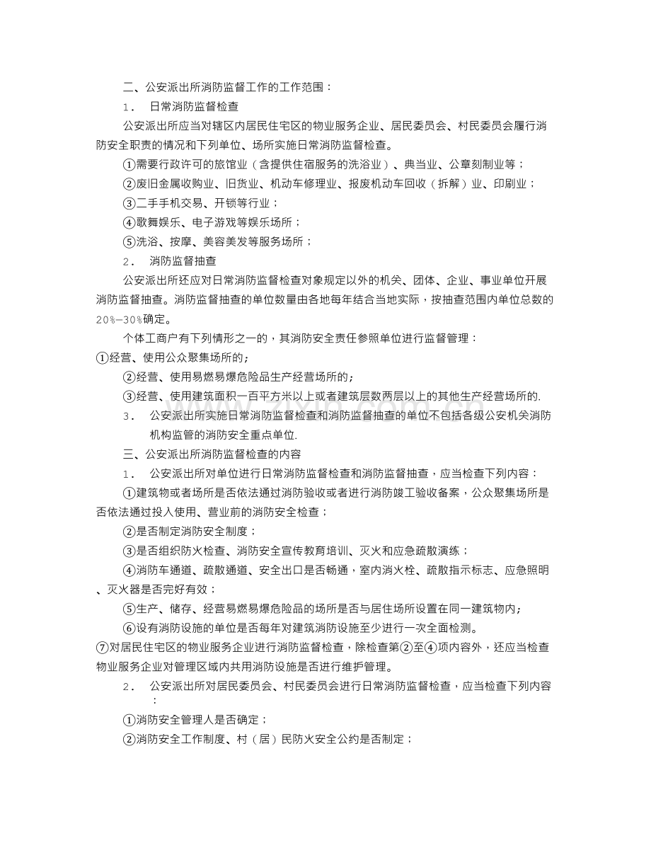 派出所消防安全工作总结.doc_第2页