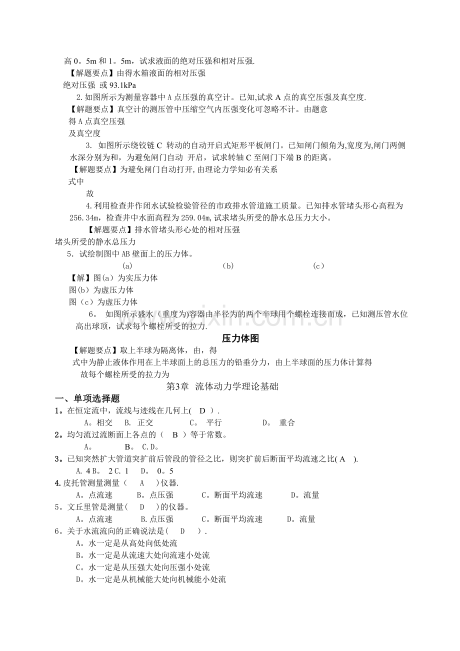 工程流体力学A第1次作业.doc_第3页