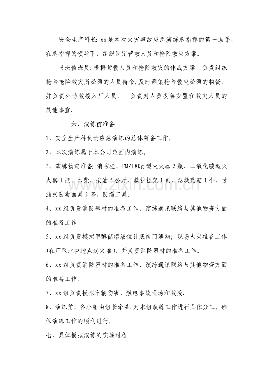 综合应急预案演练方案.doc_第2页