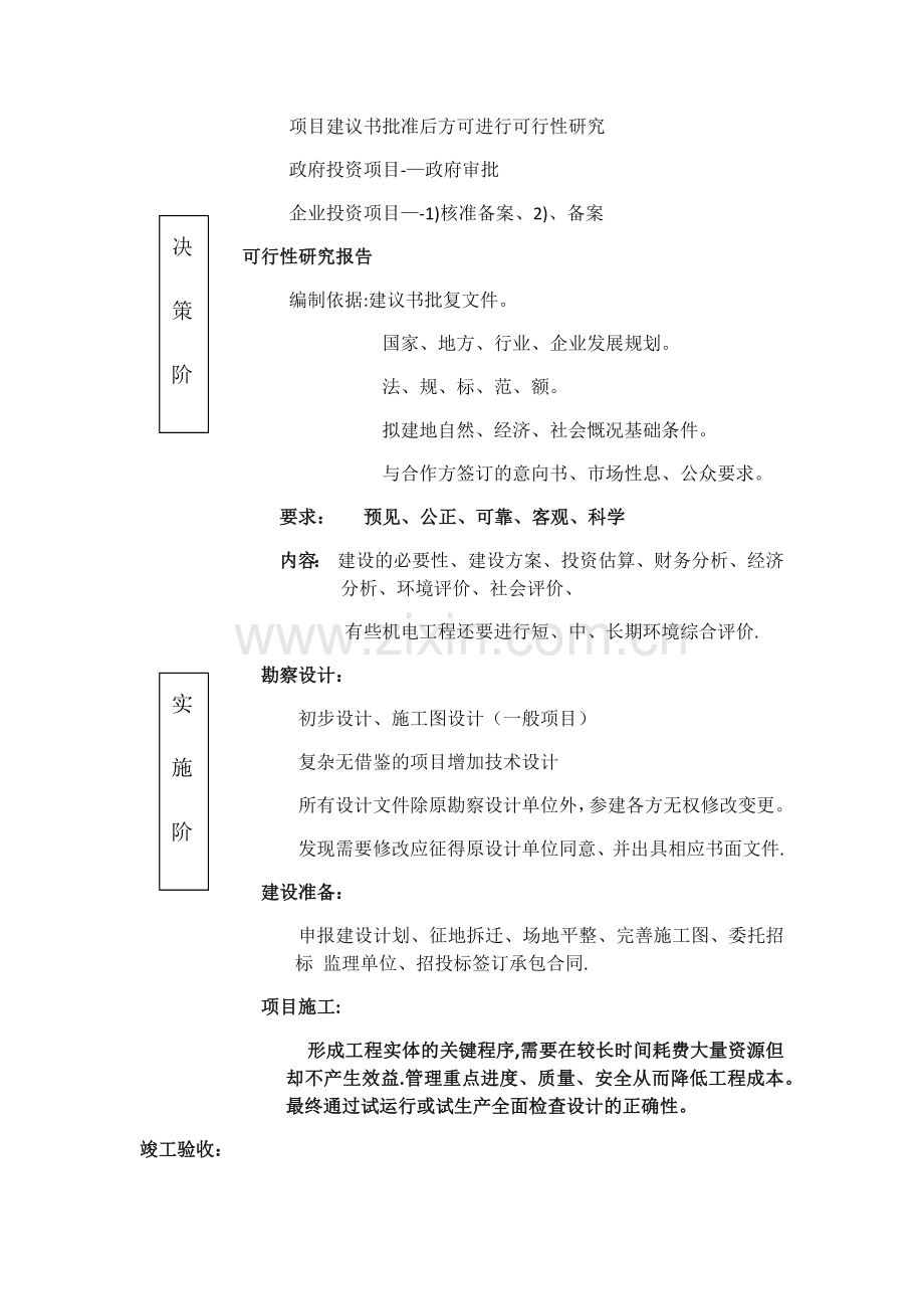 一建机电实务知识要点.docx_第3页