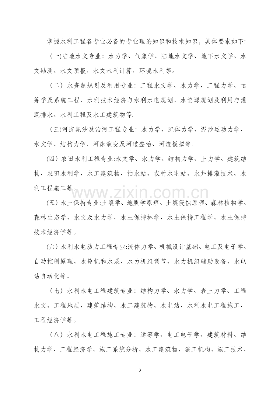 江苏水利专业工程师资格条件-苏州人力资源和社会保障局.doc_第3页