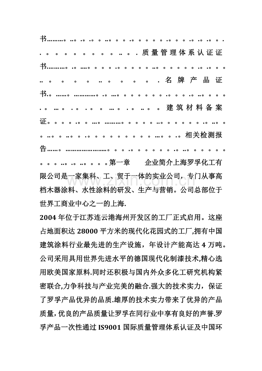 外墙涂料工程投标书.doc_第2页