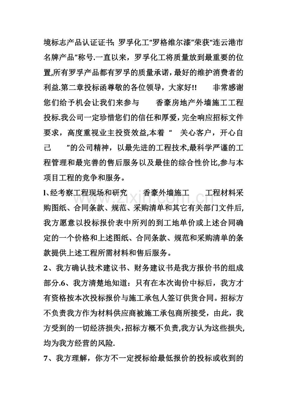 外墙涂料工程投标书.doc_第3页