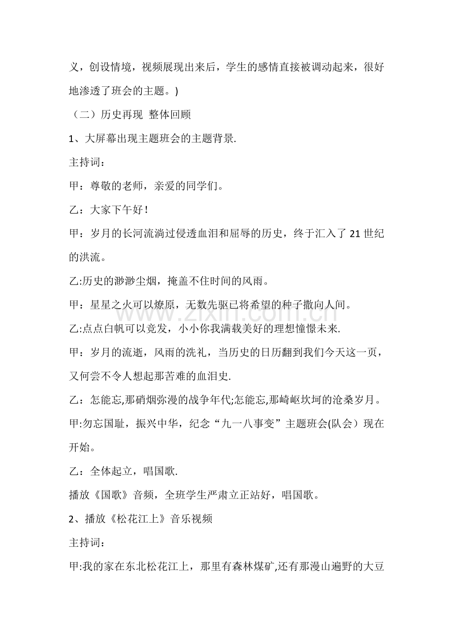 九月份-勿忘国耻-振兴中华(九一八事变主题班会).doc_第2页