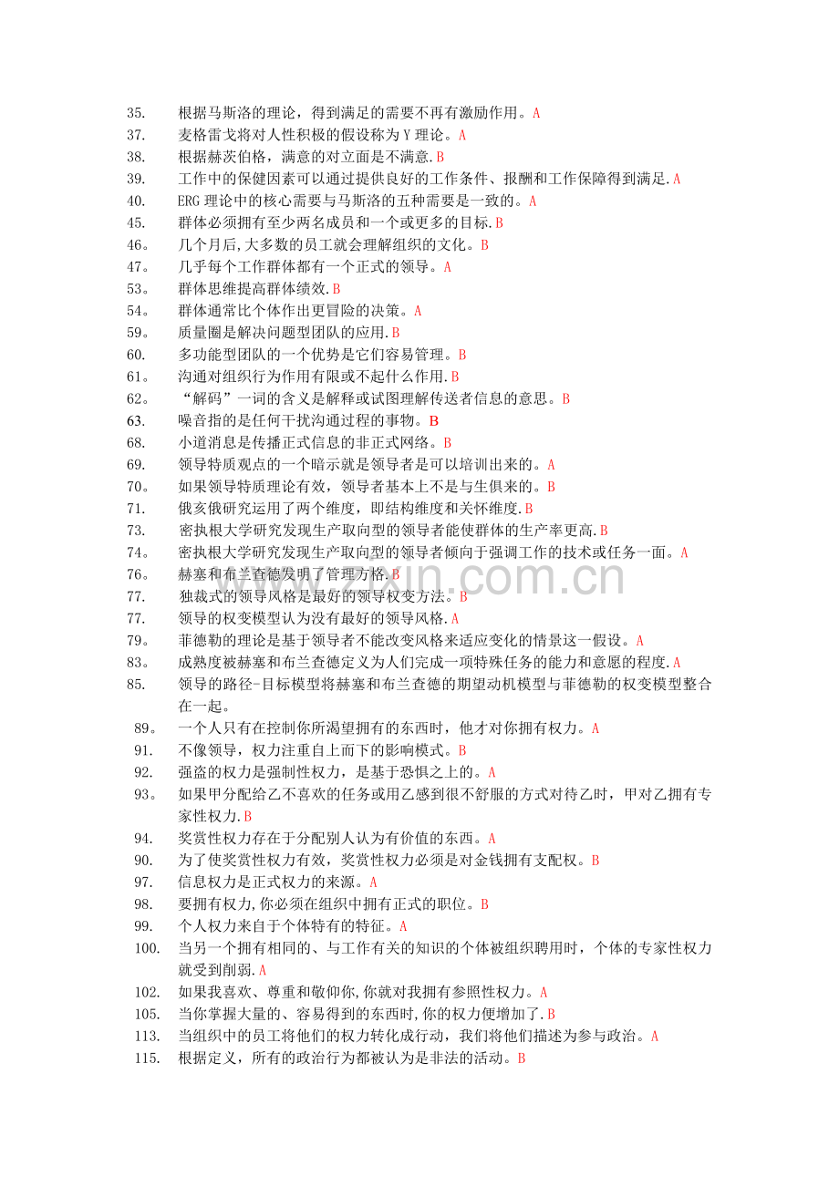 组织行为学(含答案).doc_第2页