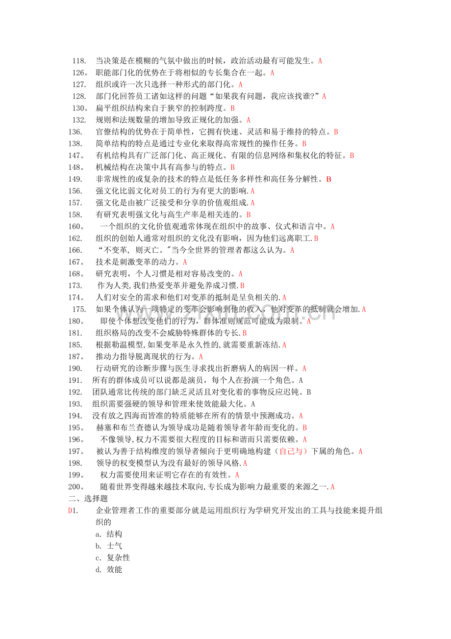 组织行为学(含答案).doc_第3页