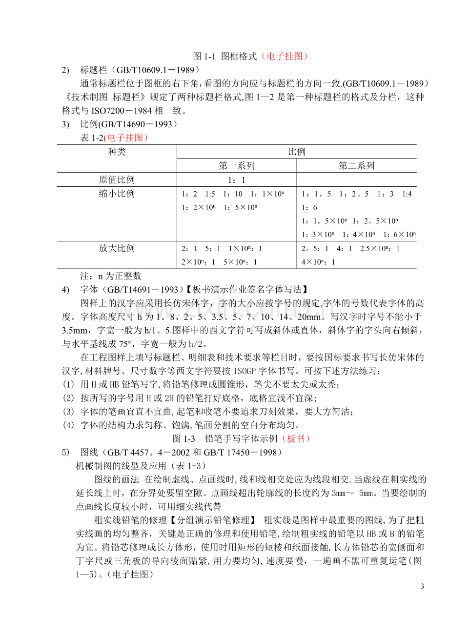 机械制图电子教案.doc_第3页