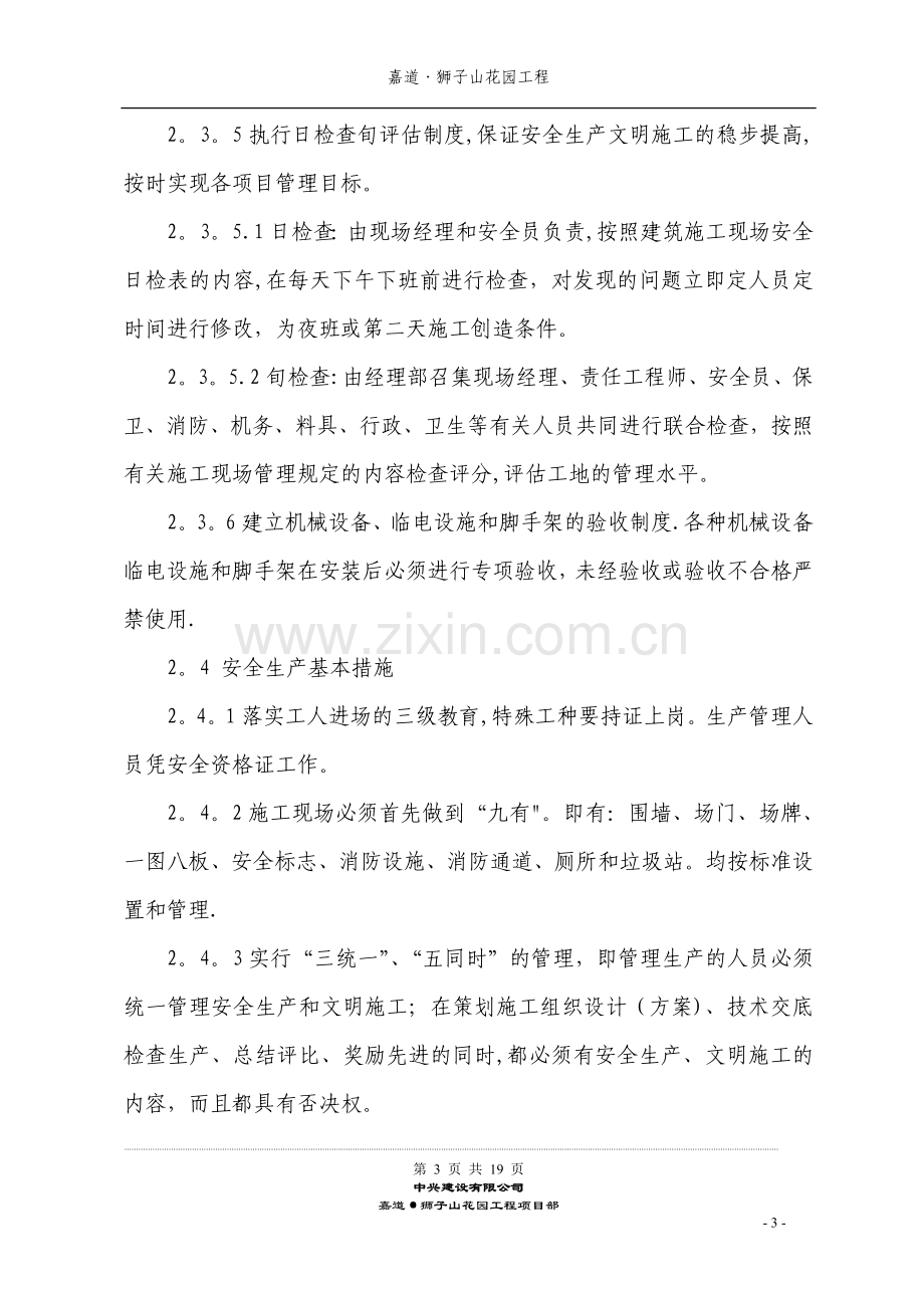 安全文明施工及扬尘控制方案.doc_第3页