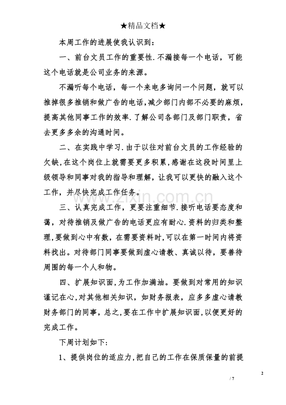 个人周工作总结表格.doc_第2页