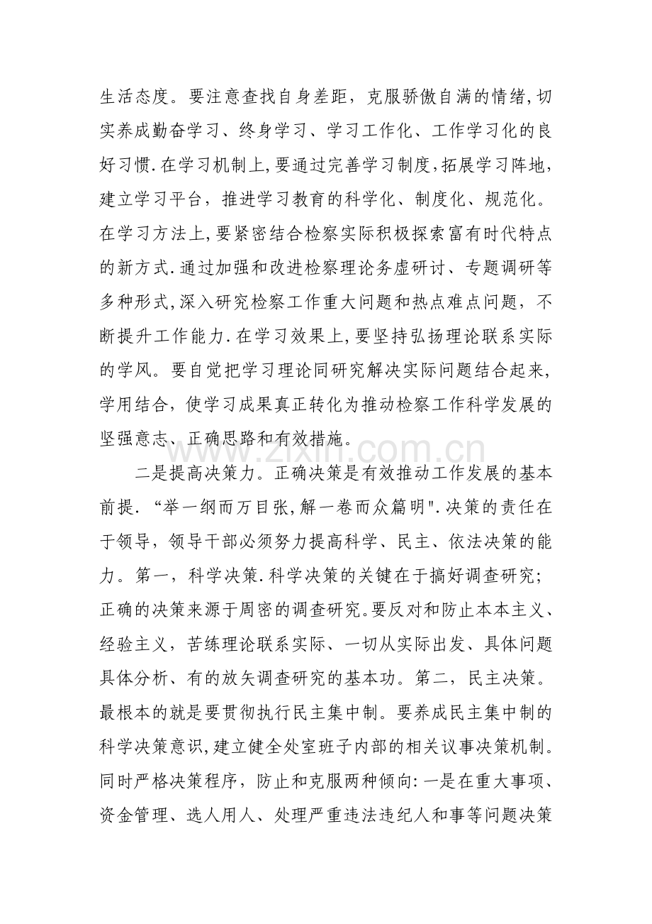 中层领导干部需要提高什么.doc_第2页