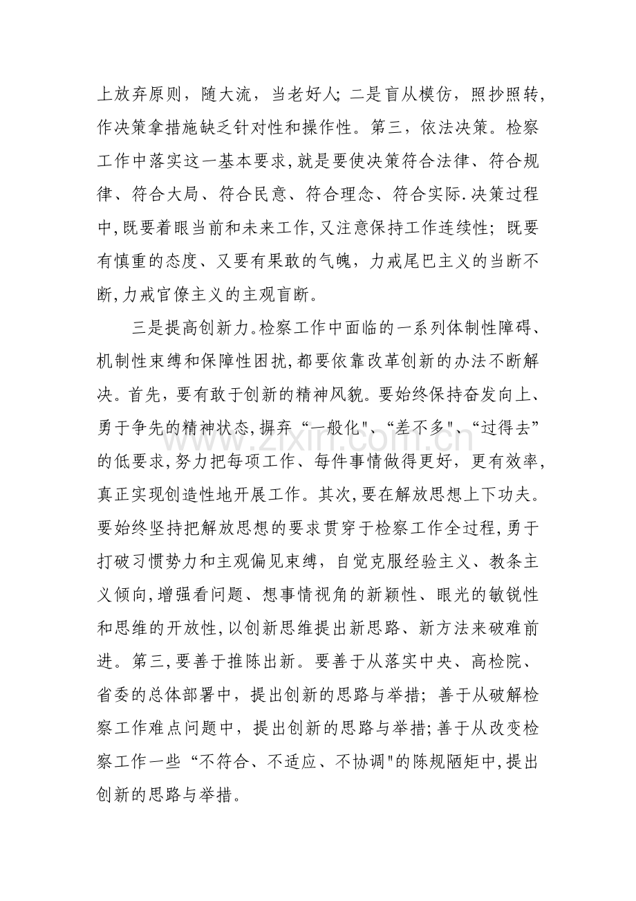 中层领导干部需要提高什么.doc_第3页