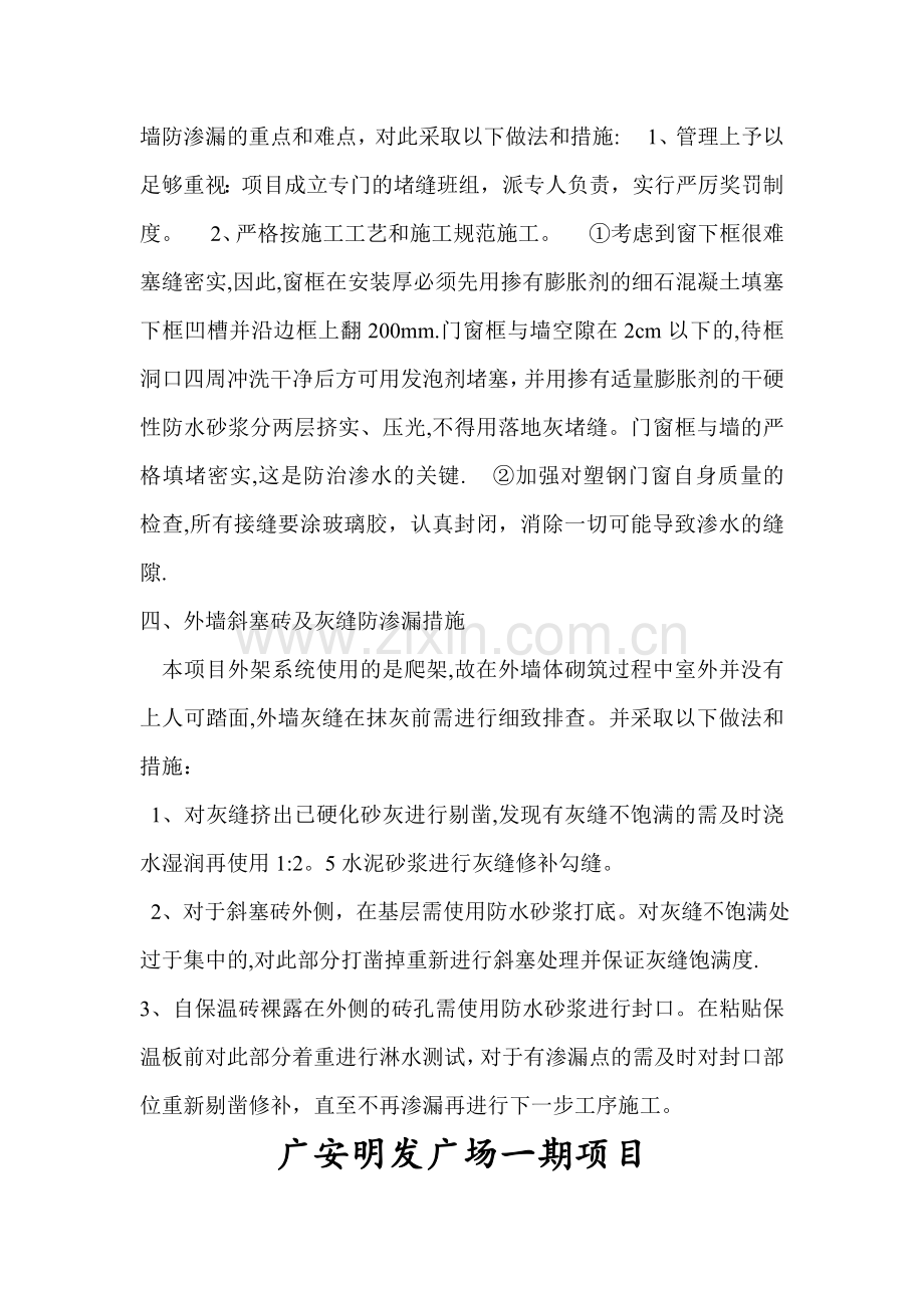 外墙防渗水专项方案.doc_第2页