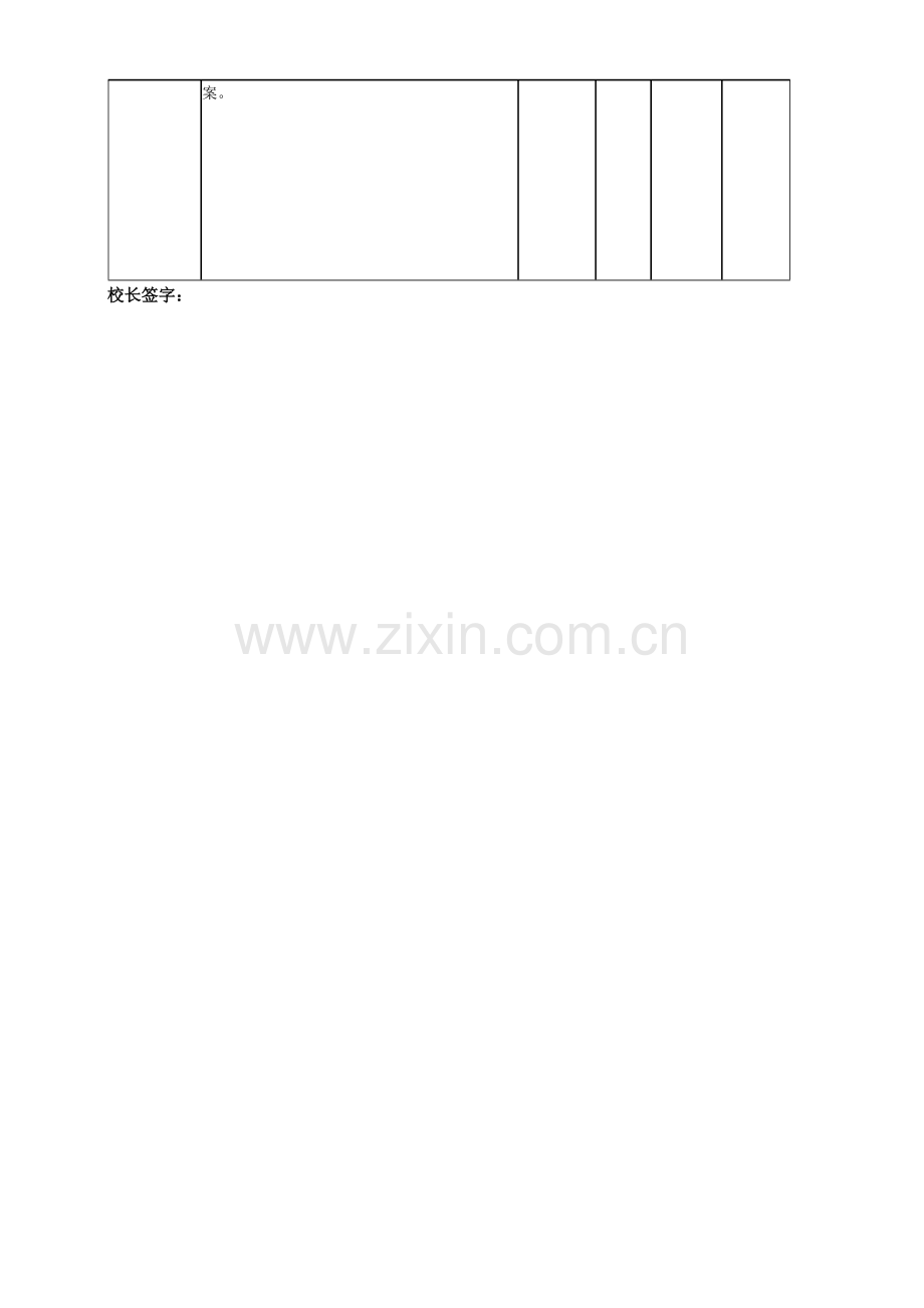 学校教师师德考核表.doc_第3页