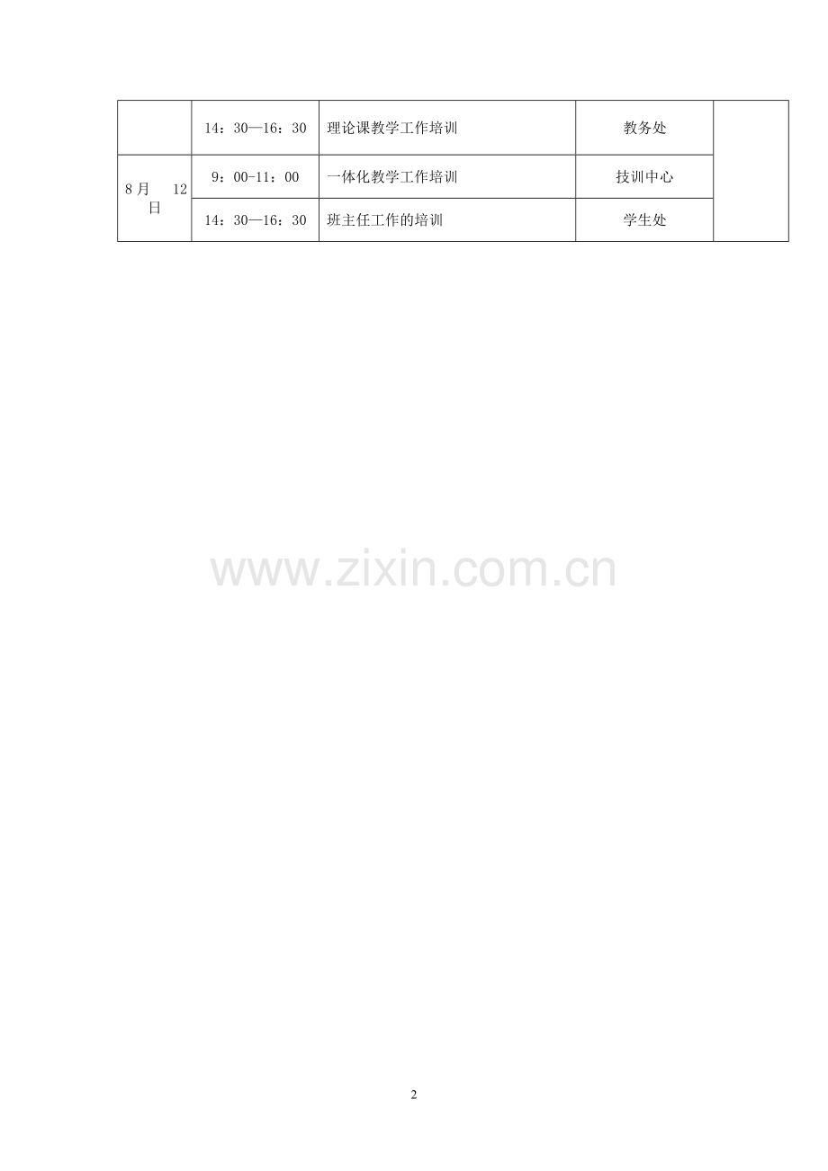 教师入职培训方案.doc_第2页