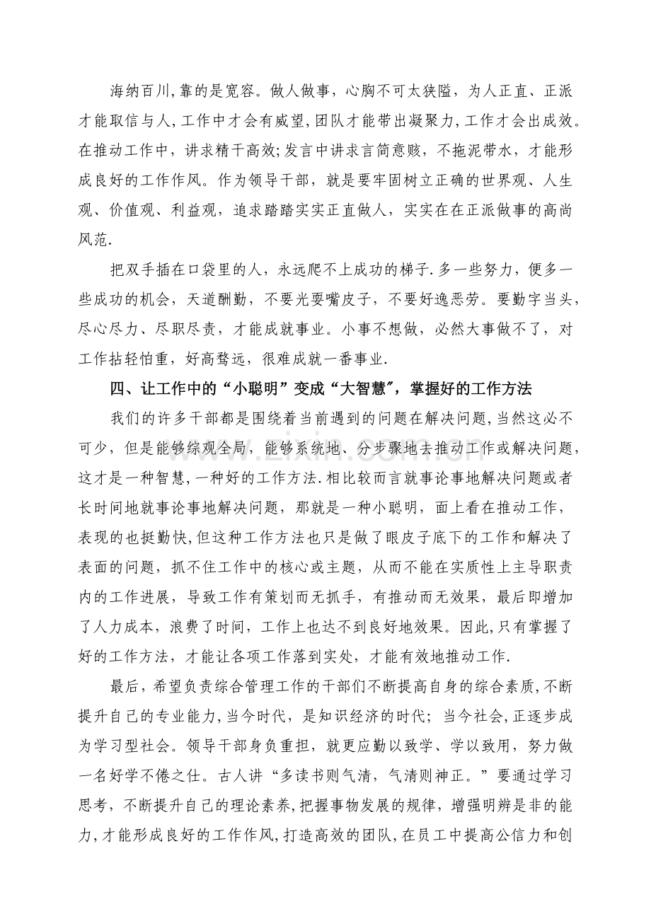 对综合管理的认识.doc_第2页