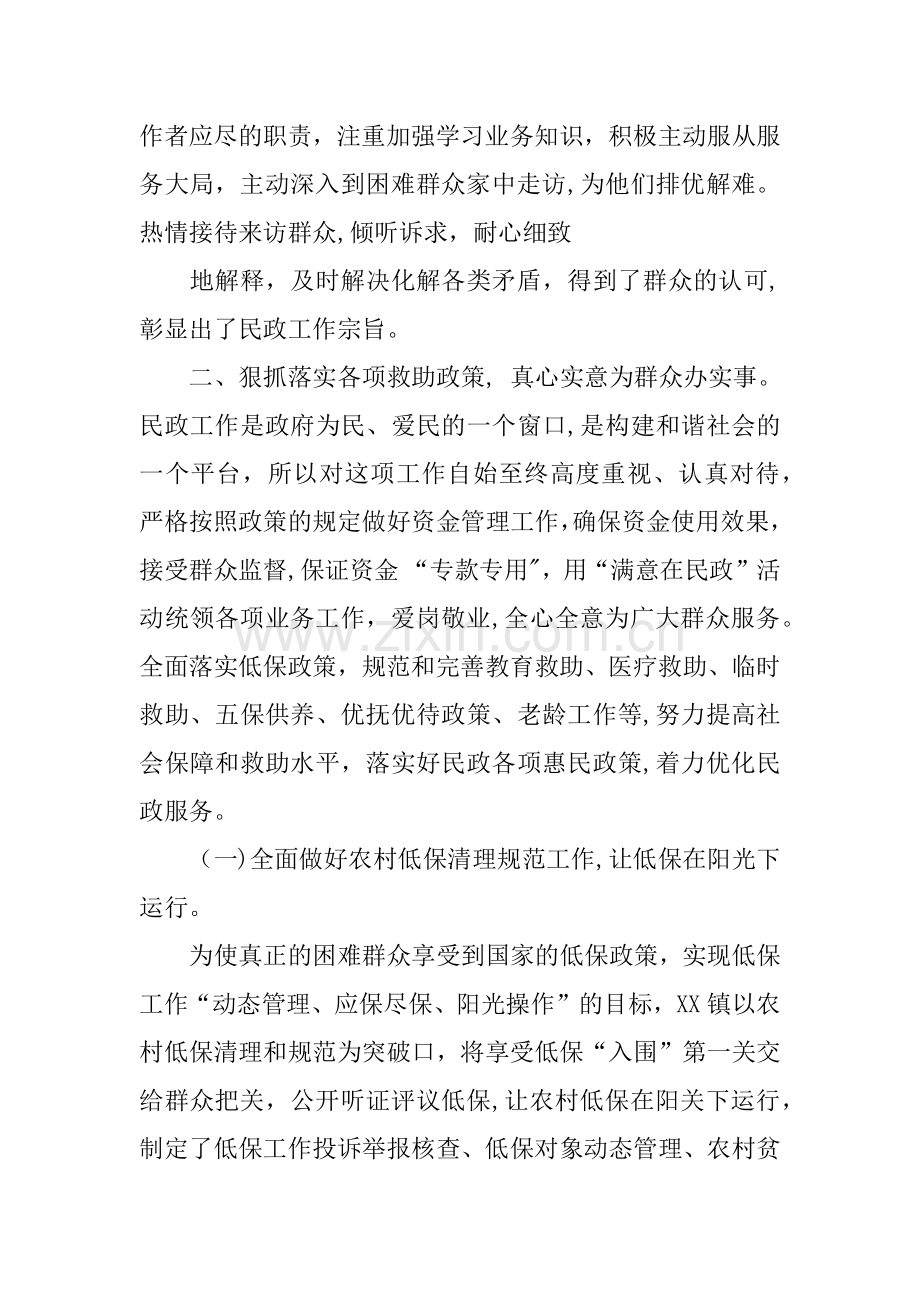 乡镇民政工作汇报材料.docx_第2页