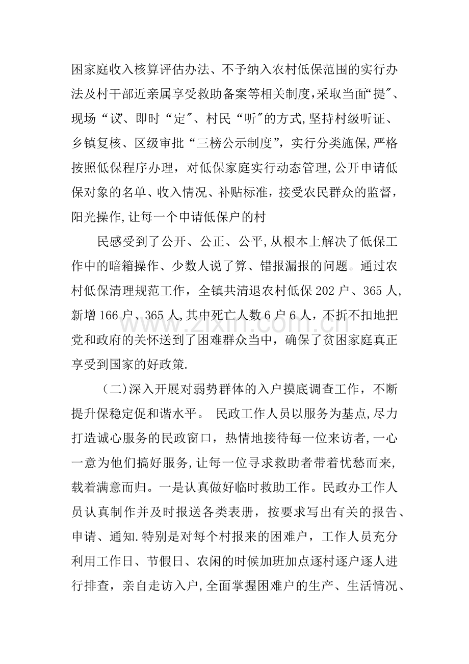 乡镇民政工作汇报材料.docx_第3页