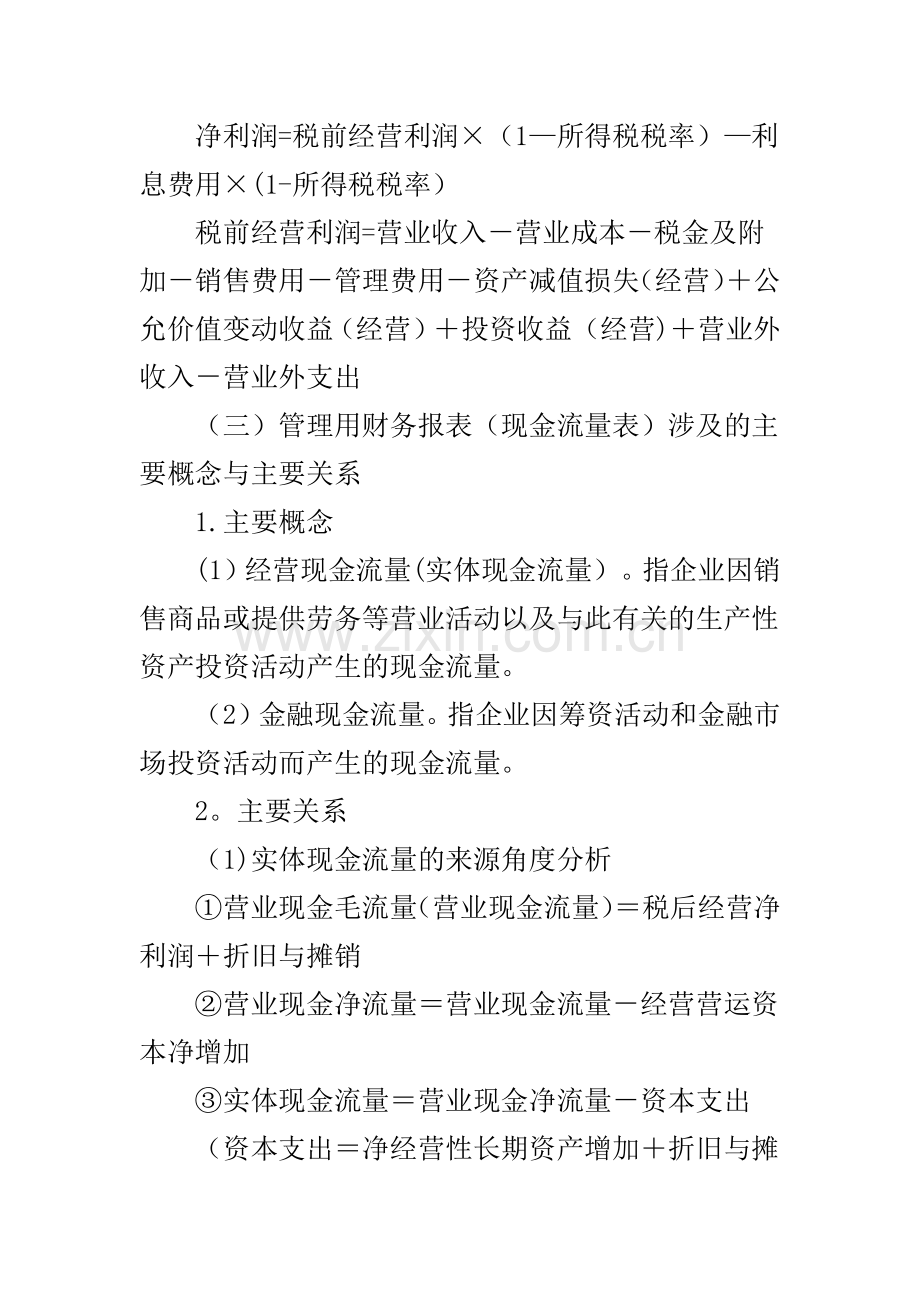 管理用财务报表公式.doc_第3页