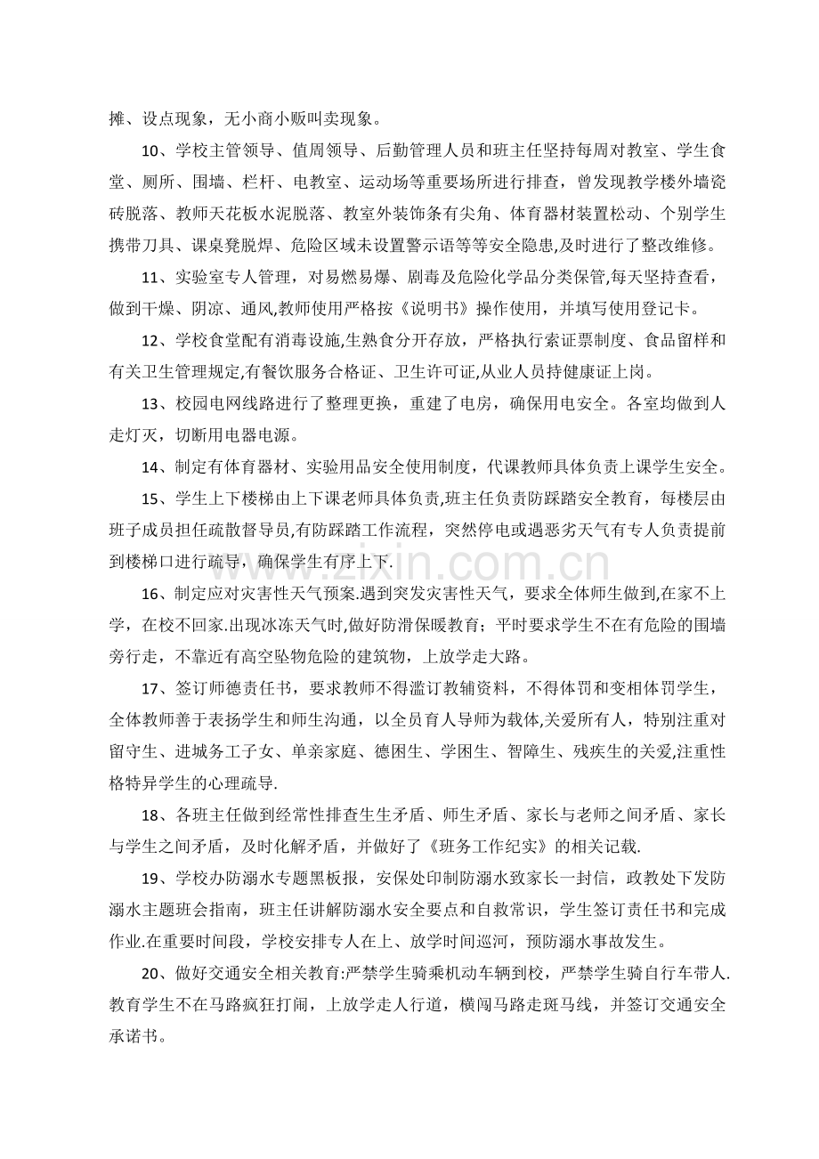 落实“全国学校安全工作电视电话会”精神汇报材料.doc_第3页