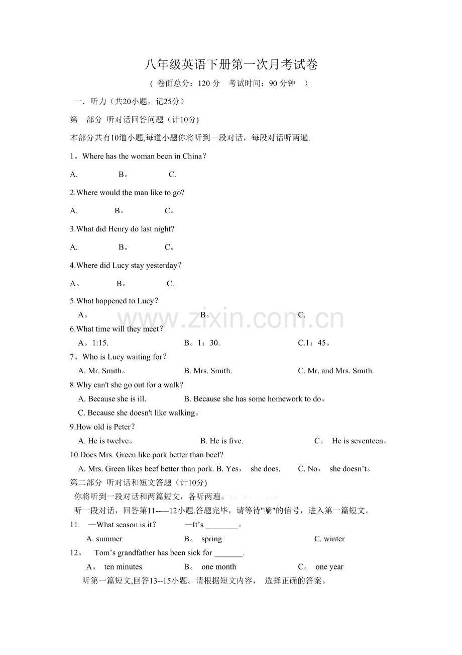 人教版八年级英语下册第一次月考试题及答案(含听力).doc_第1页