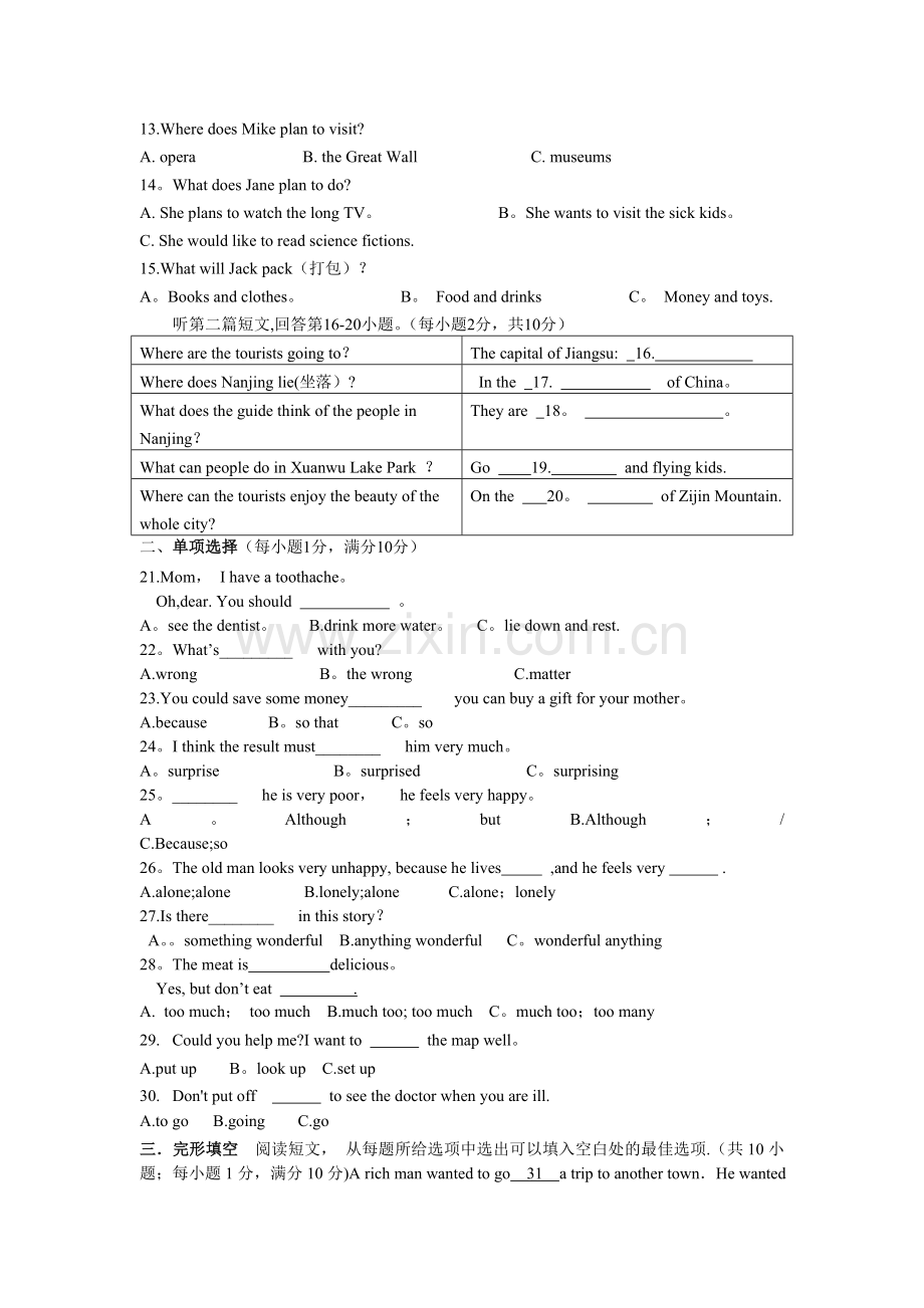 人教版八年级英语下册第一次月考试题及答案(含听力).doc_第2页