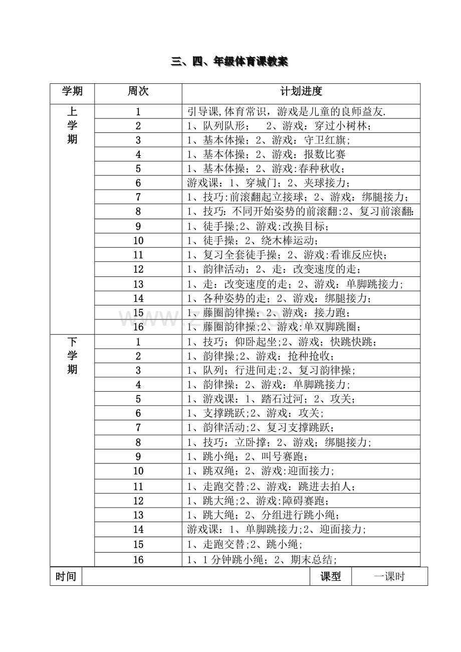 小学三四年级体育全套的教案.doc_第3页