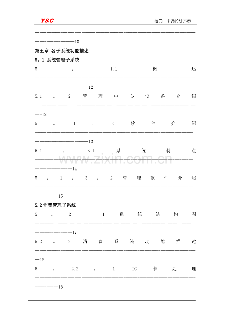 一卡通系统需求分析.doc_第2页