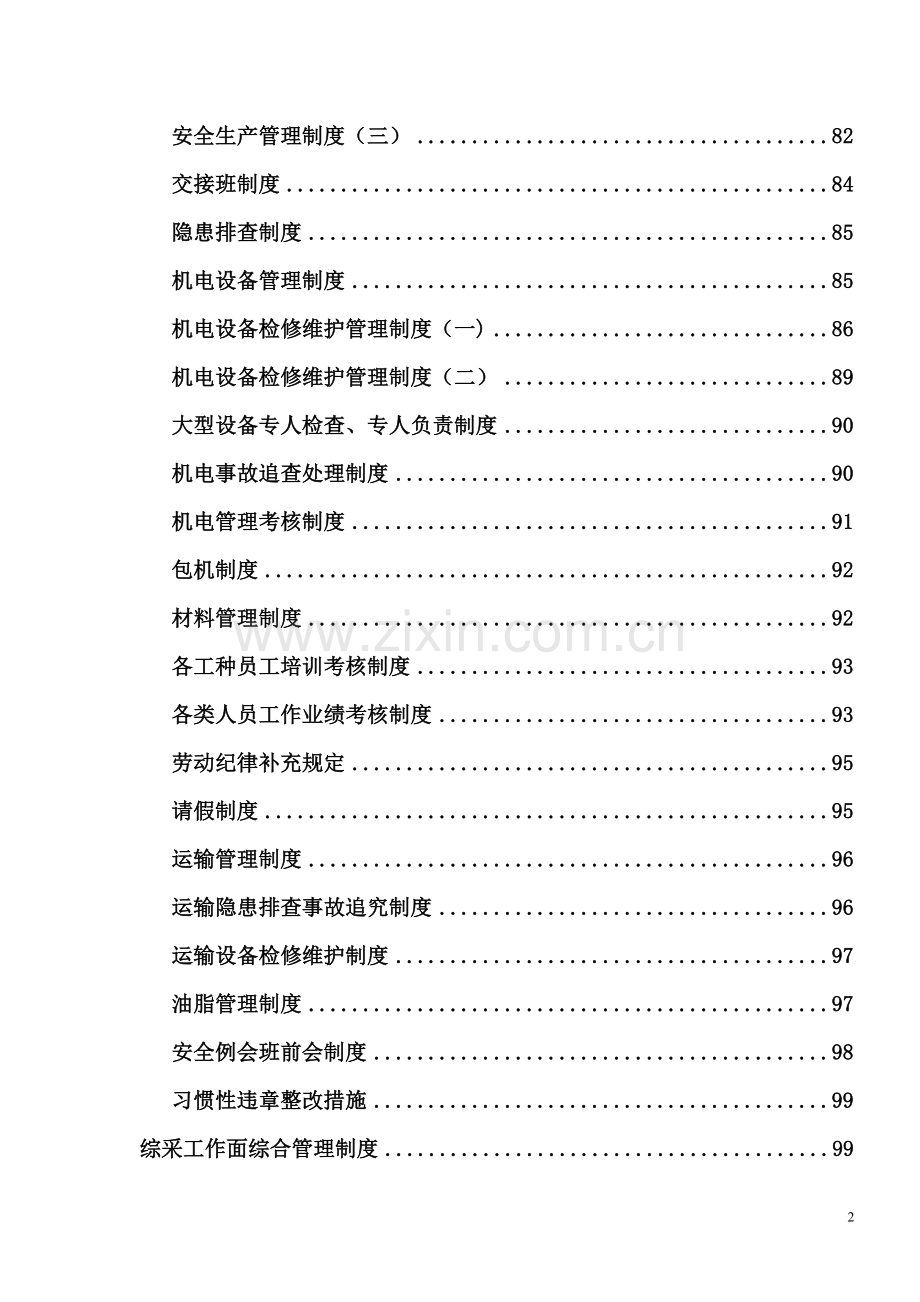 综采工作面制度汇编.doc_第3页