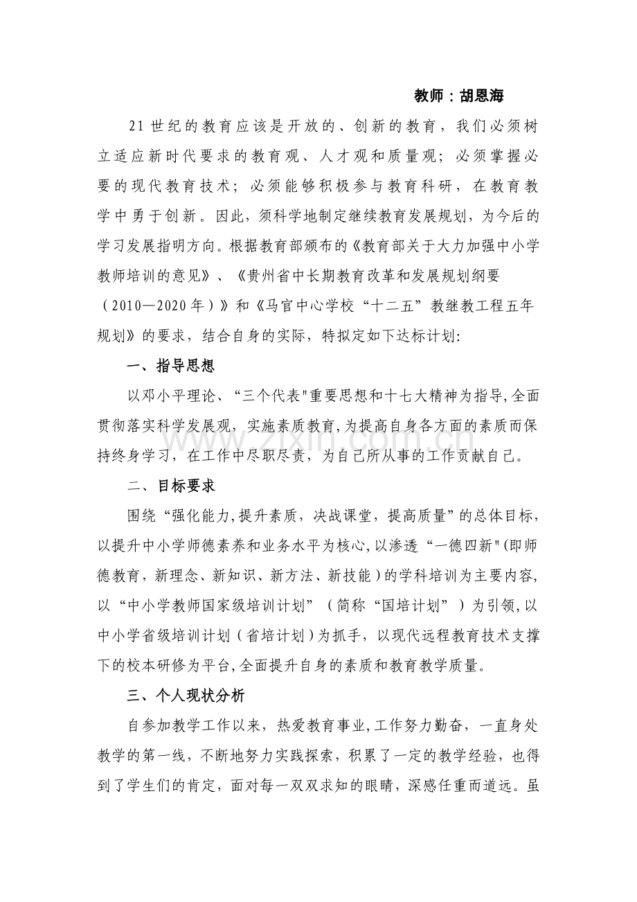 继续教育五年个人达标计划.doc_第2页