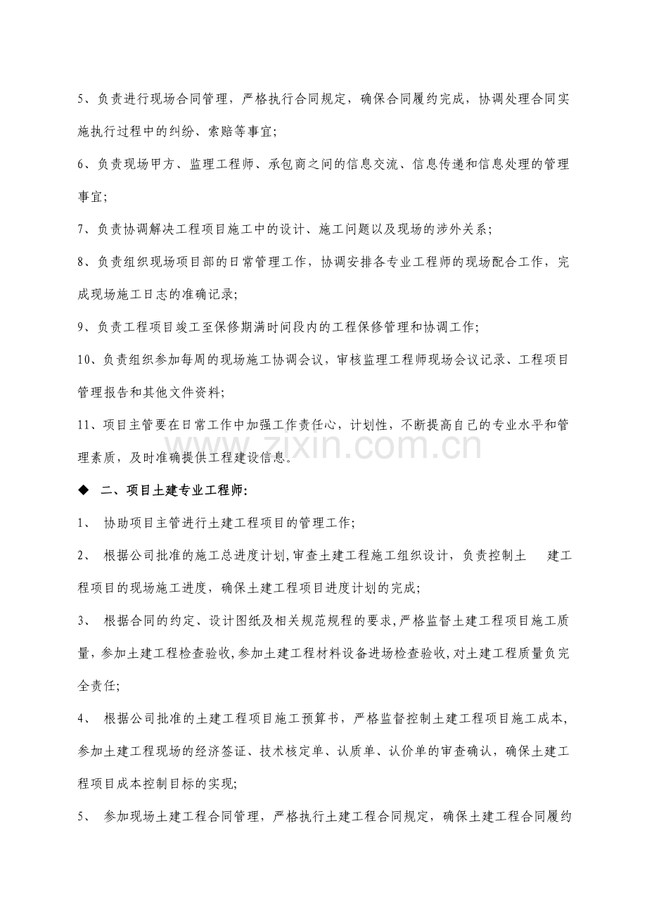 工程管理公司组织架构.doc_第2页