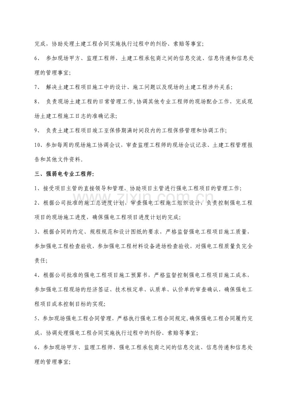 工程管理公司组织架构.doc_第3页