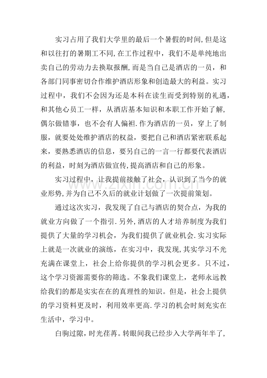 中央电大社会实践报告.docx_第3页