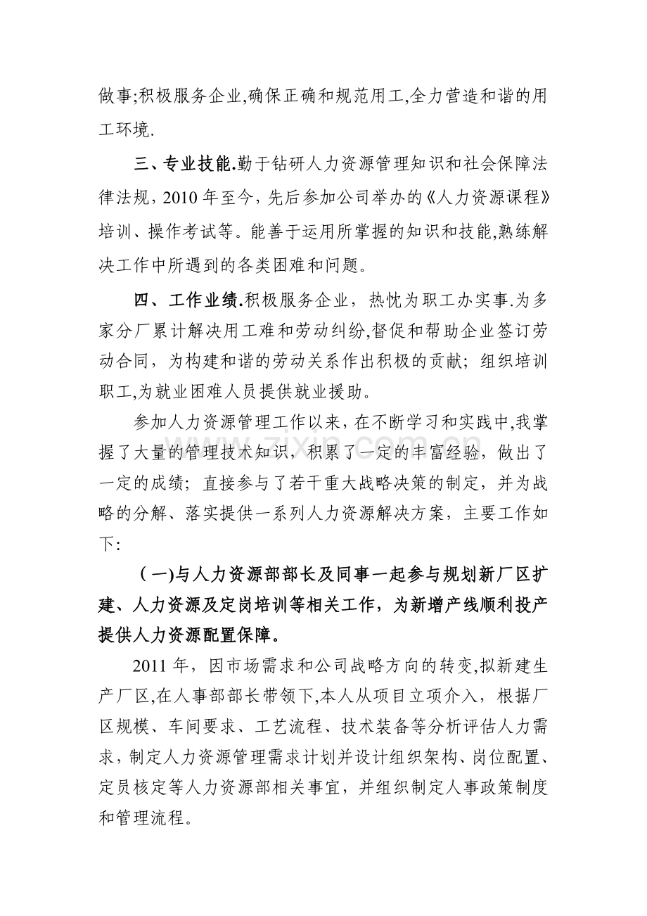 人力资源管理师业务工作总结.doc_第2页