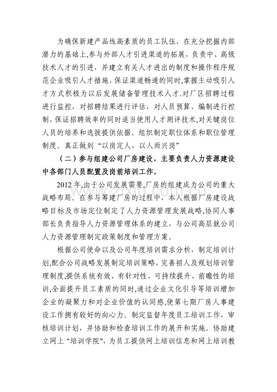 人力资源管理师业务工作总结.doc_第3页