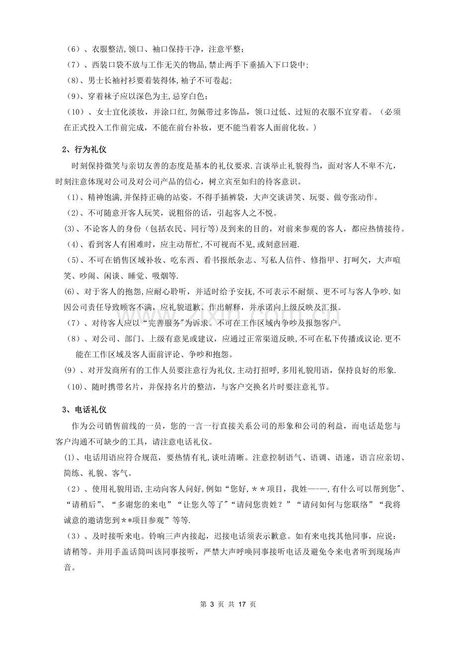 房地产销售代理公司案场管理制度.docx_第3页