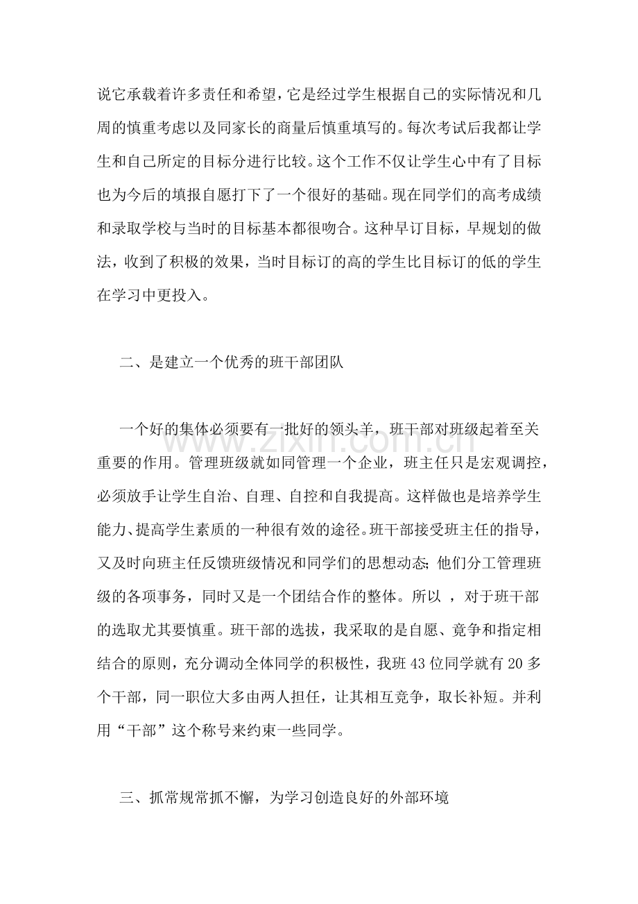 高中班主任育人材料.doc_第2页