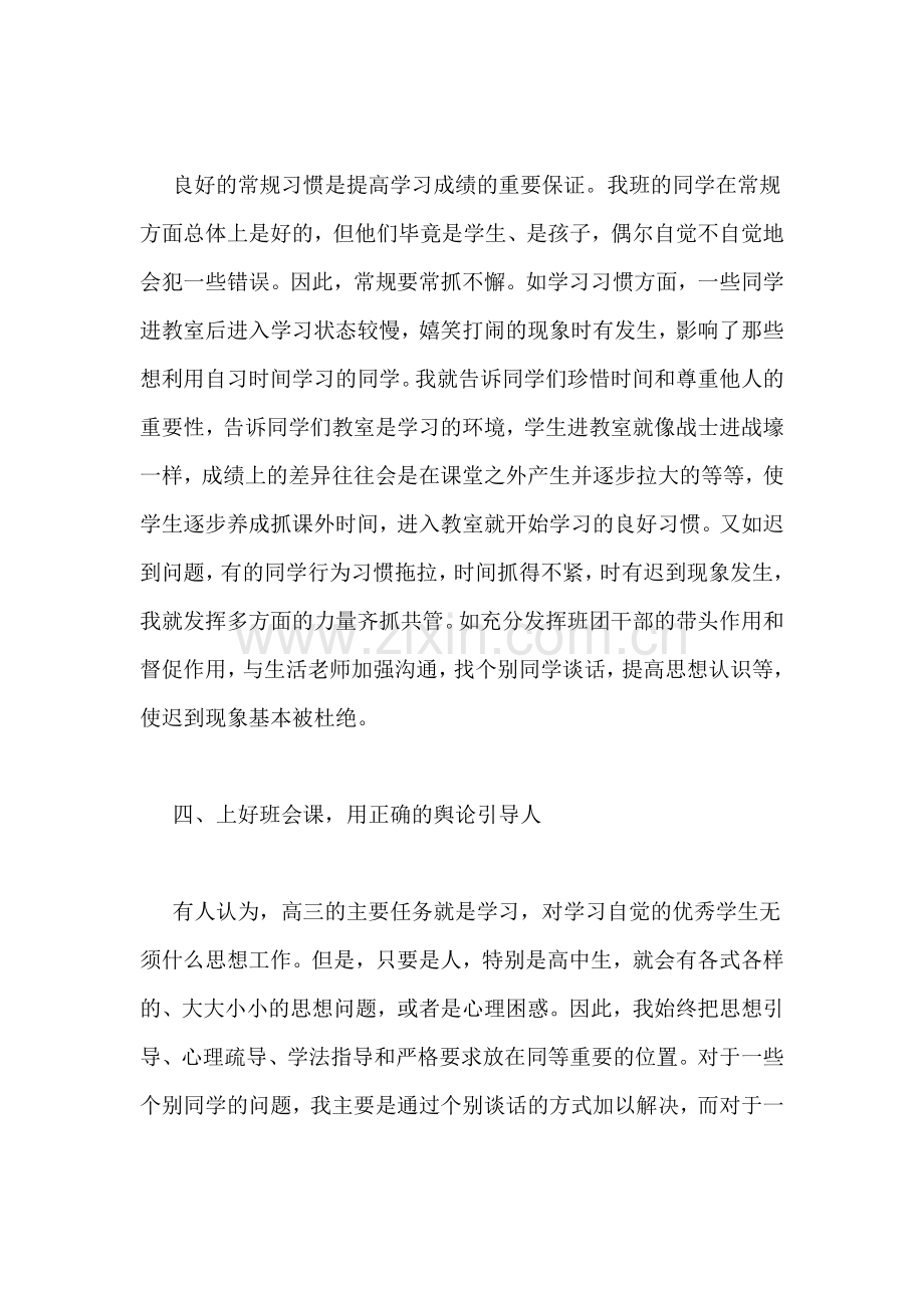 高中班主任育人材料.doc_第3页